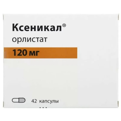 Ксеникал 120 мг капсулы, 42 шт.