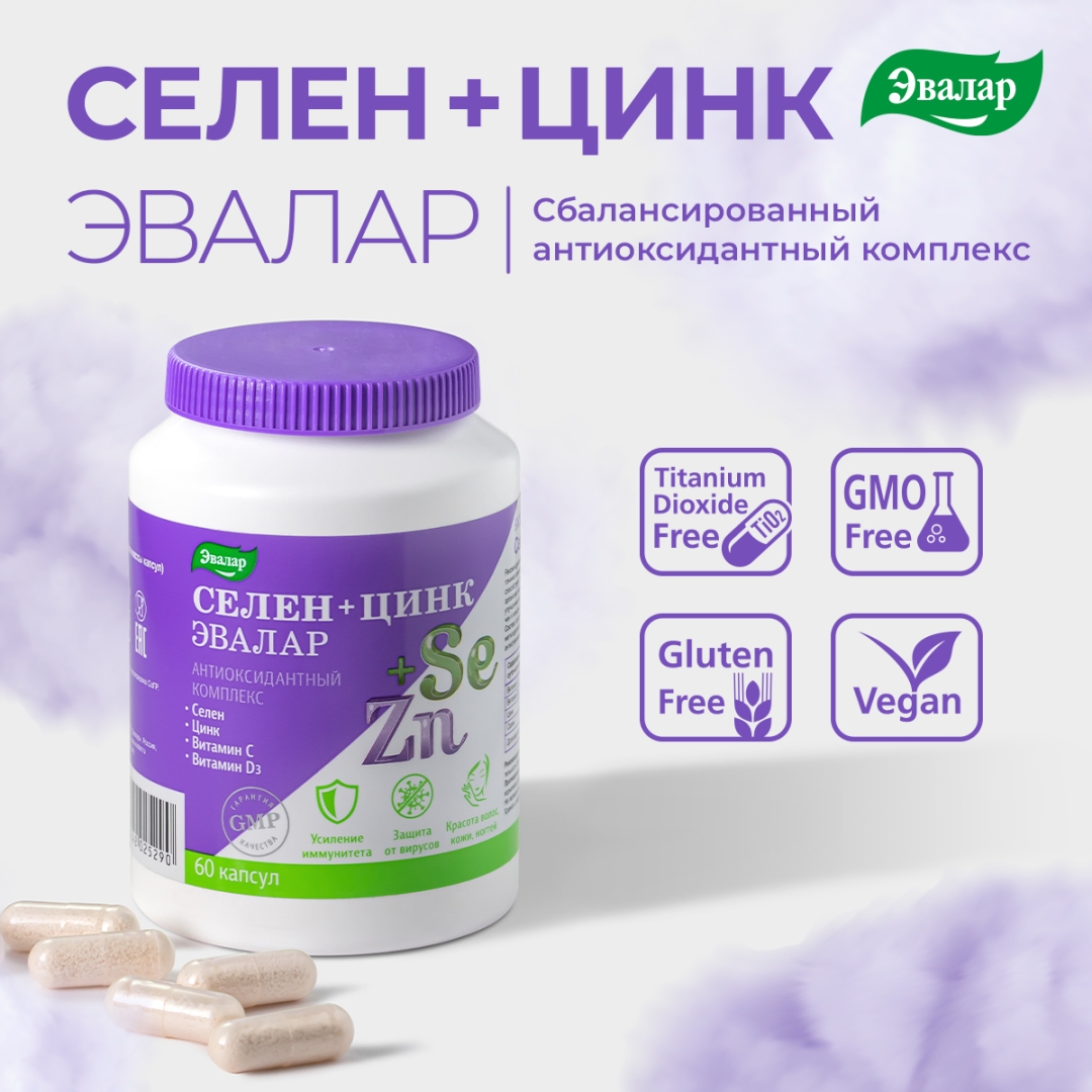 Селен+Цинк Эвалар капсулы по 0,75г банка, 60 шт.