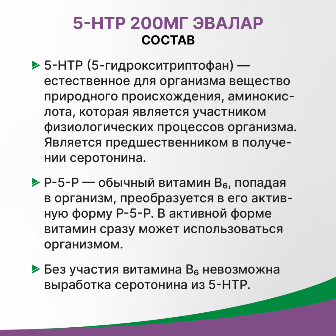 5-гидрокситриптофан (5-HTP) Эвалар 200 мг капсулы, 60 шт.