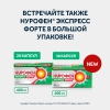 Нурофен экспресс форте 400 мг капсулы, 10 шт.