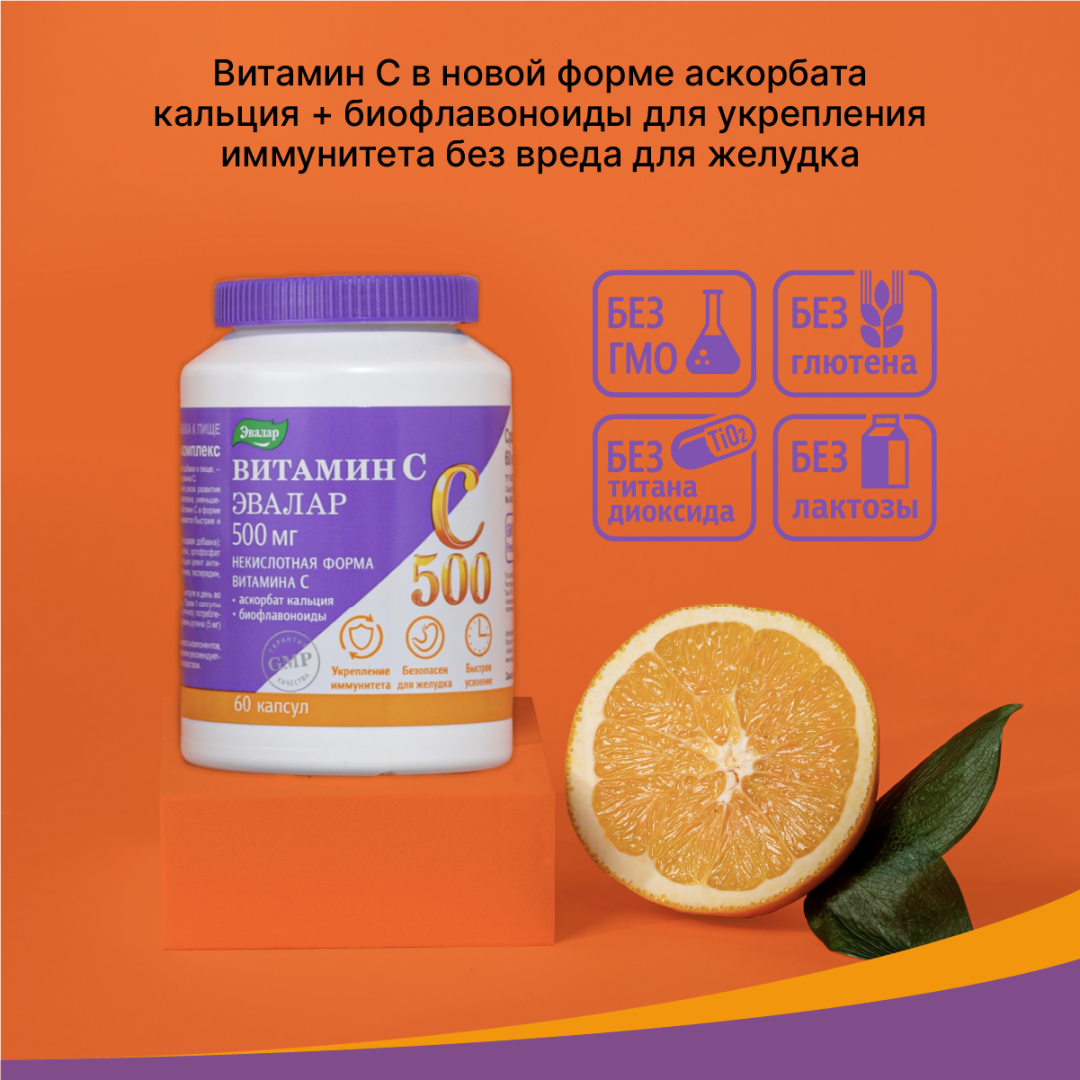 Витамин С 500 мг Супер комплекс капсулы, 60 шт, Эвалар