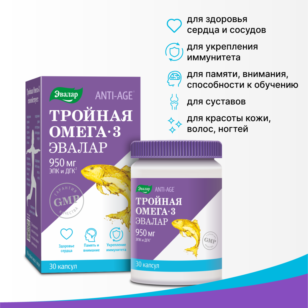 Тройная Омега-3 950 мг капсулы, 30 шт, Эвалар