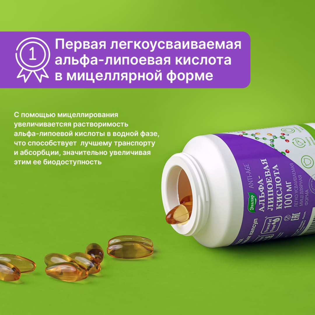 Альфа-липоевая кислота Эвалар 100 мг капсулы, 30 шт.
