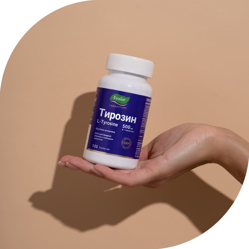 Тирозин L-Tyrosine таблетки, 120 шт.