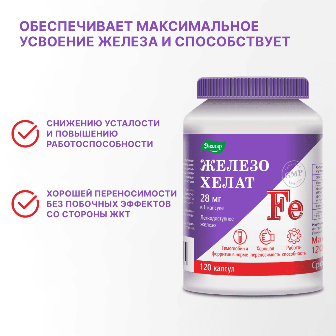 Железо Хелат капсулы по 0,25г, 120 шт.