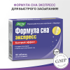 Формула сна Экспресс таблетки, 40 шт, Эвалар