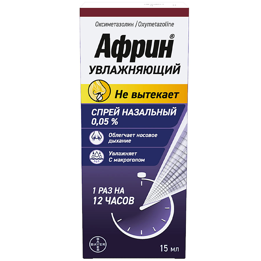 Африн увлажняющий 0,05% спрей назальный, 15 мл