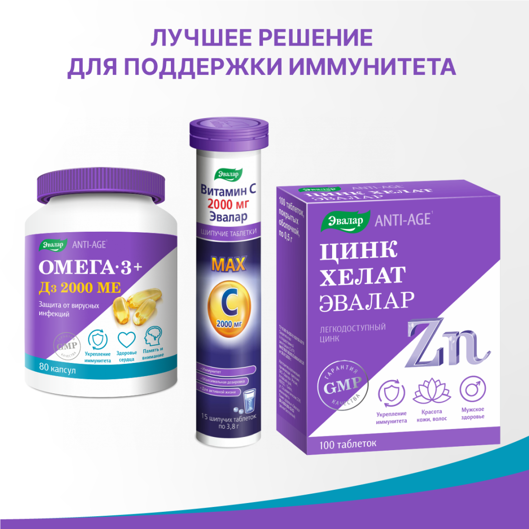 Омега-3 + Д3 2000 МЕ капсулы, 80 шт, Эвалар