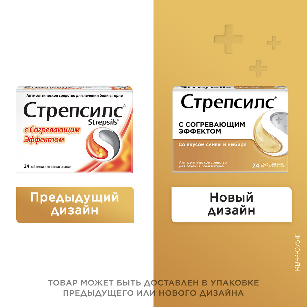 Стрепсилс таблетки для рассасывания с согревающим эффектом, 24 шт.
