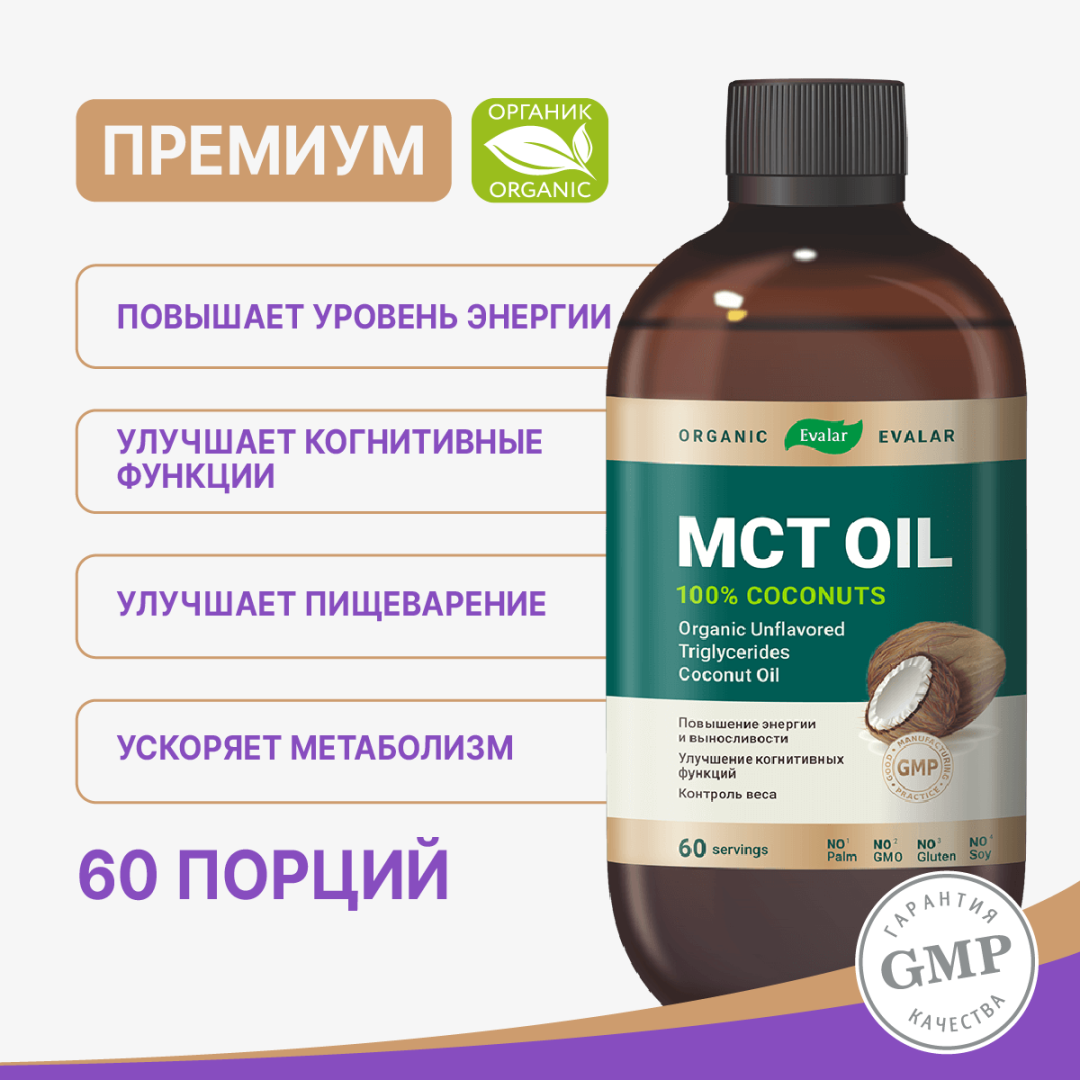 МСТ Oil Organic масло органическое, 480 мл, Эвалар