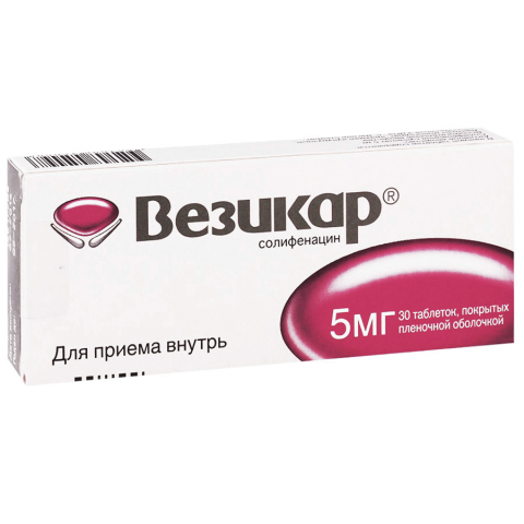Везикар 5 мг таблетки, 30 шт.