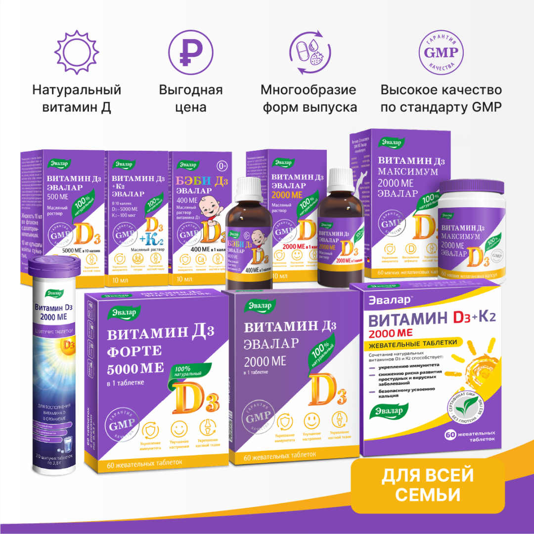 Витамин Д3 500 МЕ масляный раствор, 20 мл, Эвалар
