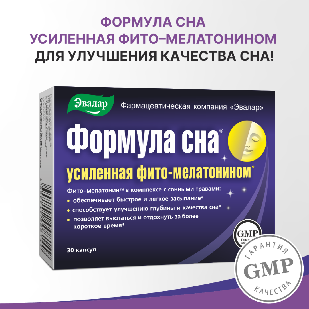 Формула сна Усиленная капсулы, 30 шт, Эвалар