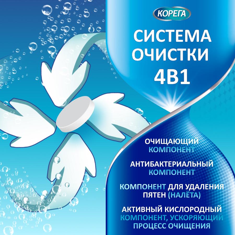 Корега био формула таблетки для очищения зубных протезов от стойких пятен и для защиты от образования налета, 72 шт.