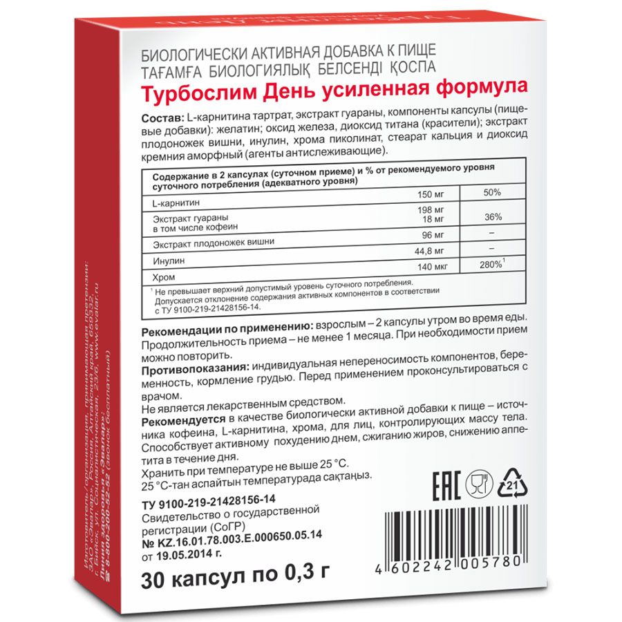 Турбослим День усиленная формула капсулы, 30 шт, Эвалар