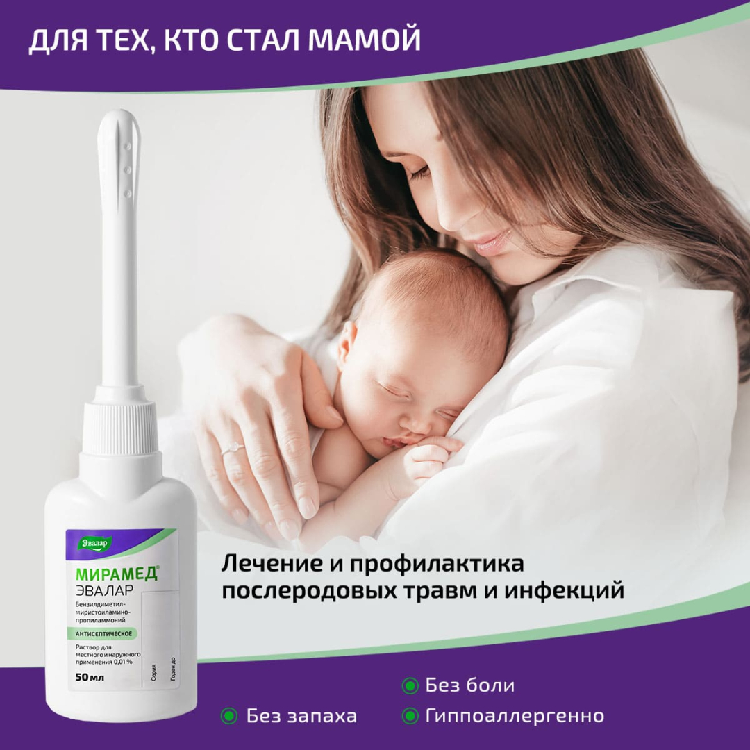 Мирамед Эвалар 0,01% раствор для местного и наружного применения с аппликатором урологическим + насадка вагинальная, 50 мл