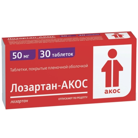 Лозартан 50 мг таблетки, 30 шт.