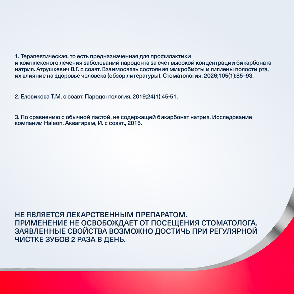 Пародонтакс зубная паста с фтором от воспаления и кровоточивости десен, 75 мл
