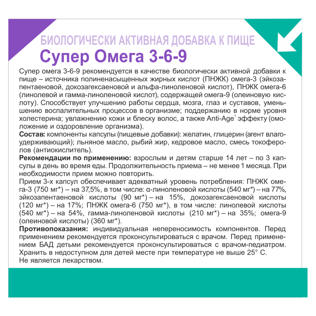 Супер Омега 3-6-9 Эвалар капсулы, 80 шт.