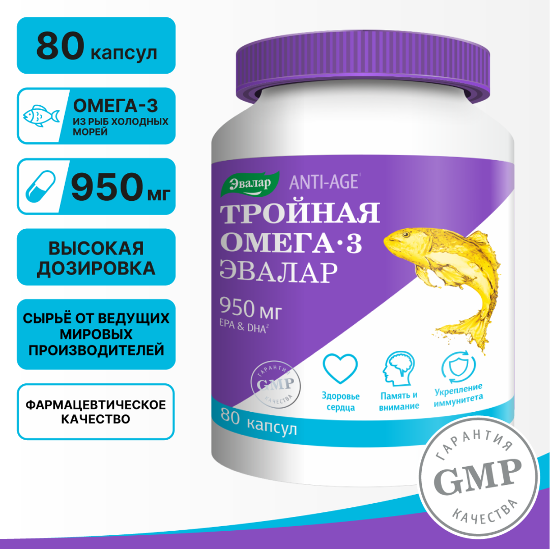 Тройная Омега-3 950 мг капсулы, 80 шт, Эвалар