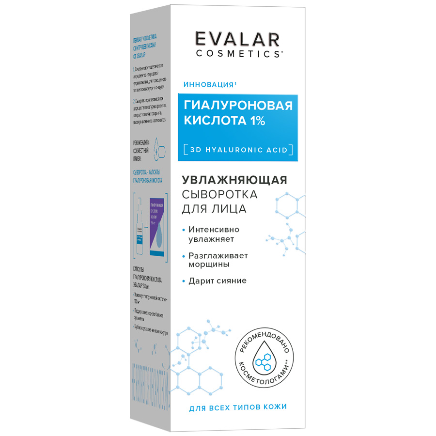 Гиалуроновая кислота сыворотка, 30 мл, Evalar Cosmetics