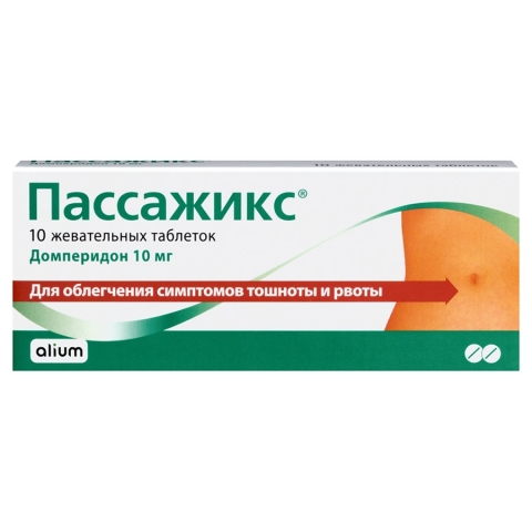 Пассажикс 10 мг жевательные таблетки, 10 шт.