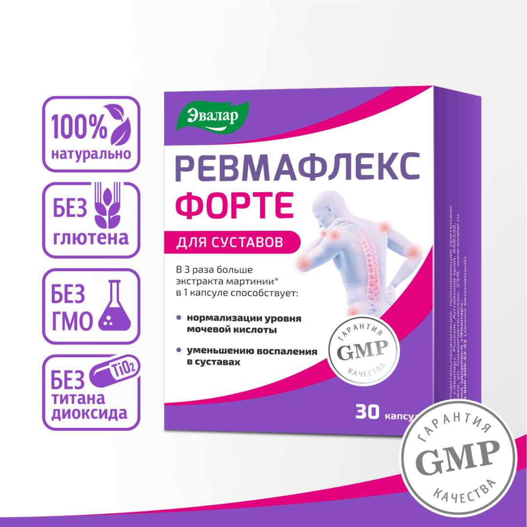 Ревмафлекс форте 0,65г капсулы, 30 шт, Эвалар