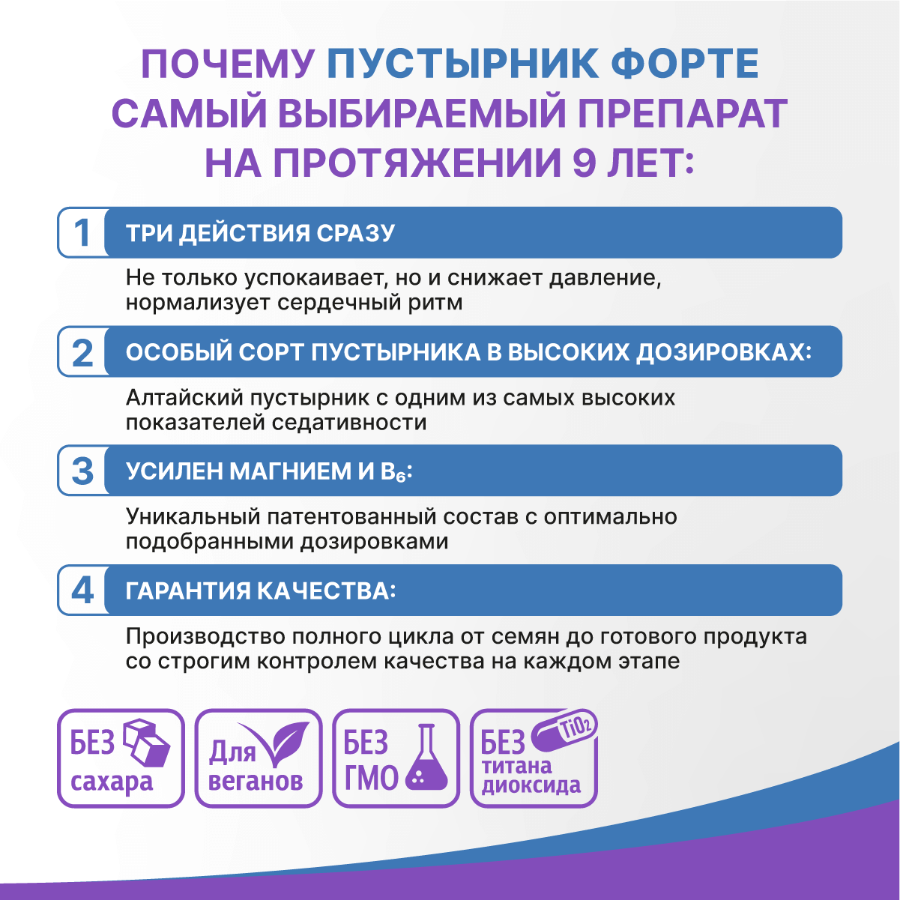 Пустырник Форте Эвалар таблетки, 40 шт.
