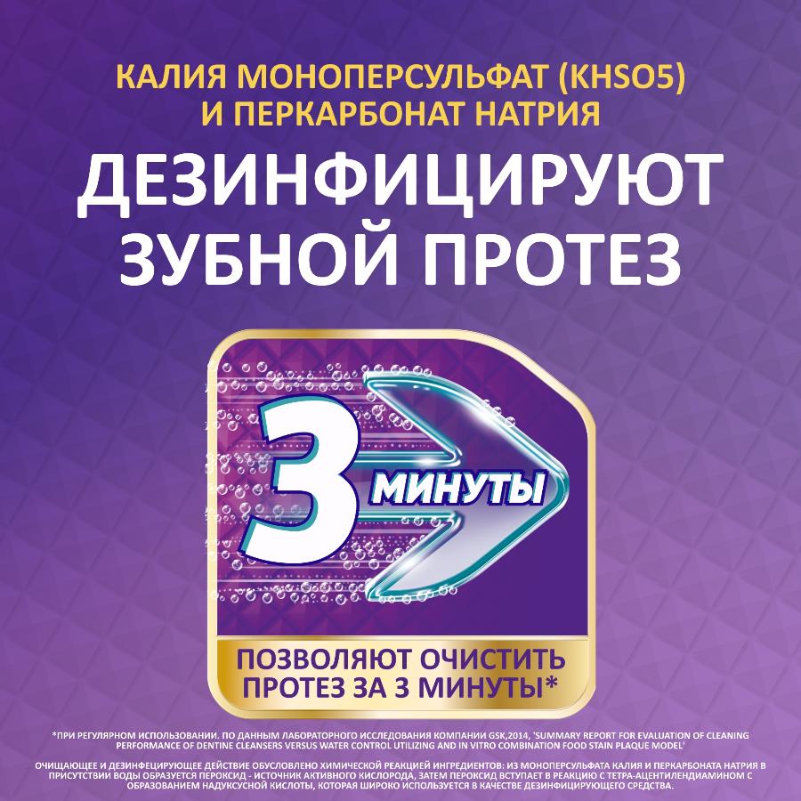 Корега Максимальное очищение таблетки для тщательного очищения зубных протезов и быстрого удаления пятен, 36 шт.