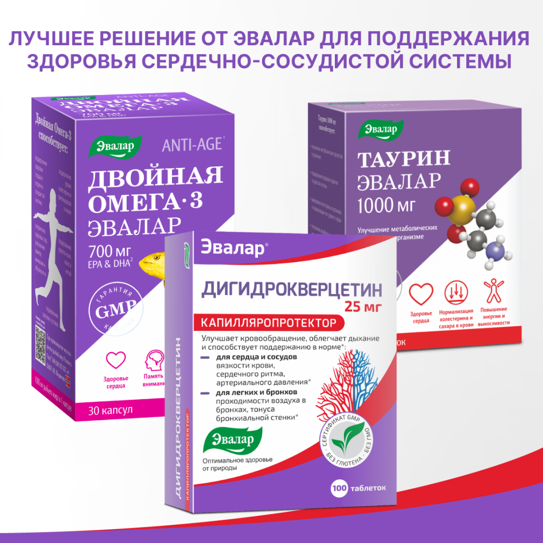 Дигидрокверцетин Эвалар 25 мг таблетки, 100 шт.
