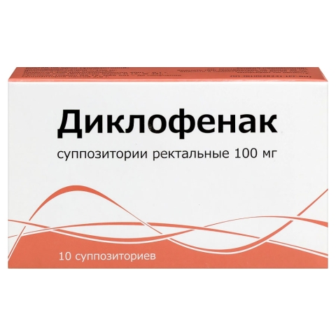 Диклофенак 100 мг суппозитории ректальные, 10 шт.
