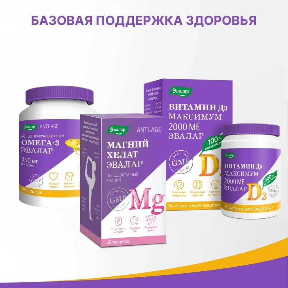 Омега-3 Эвалар 350 мг концентрат рыбьего жира капсулы, 80 шт.