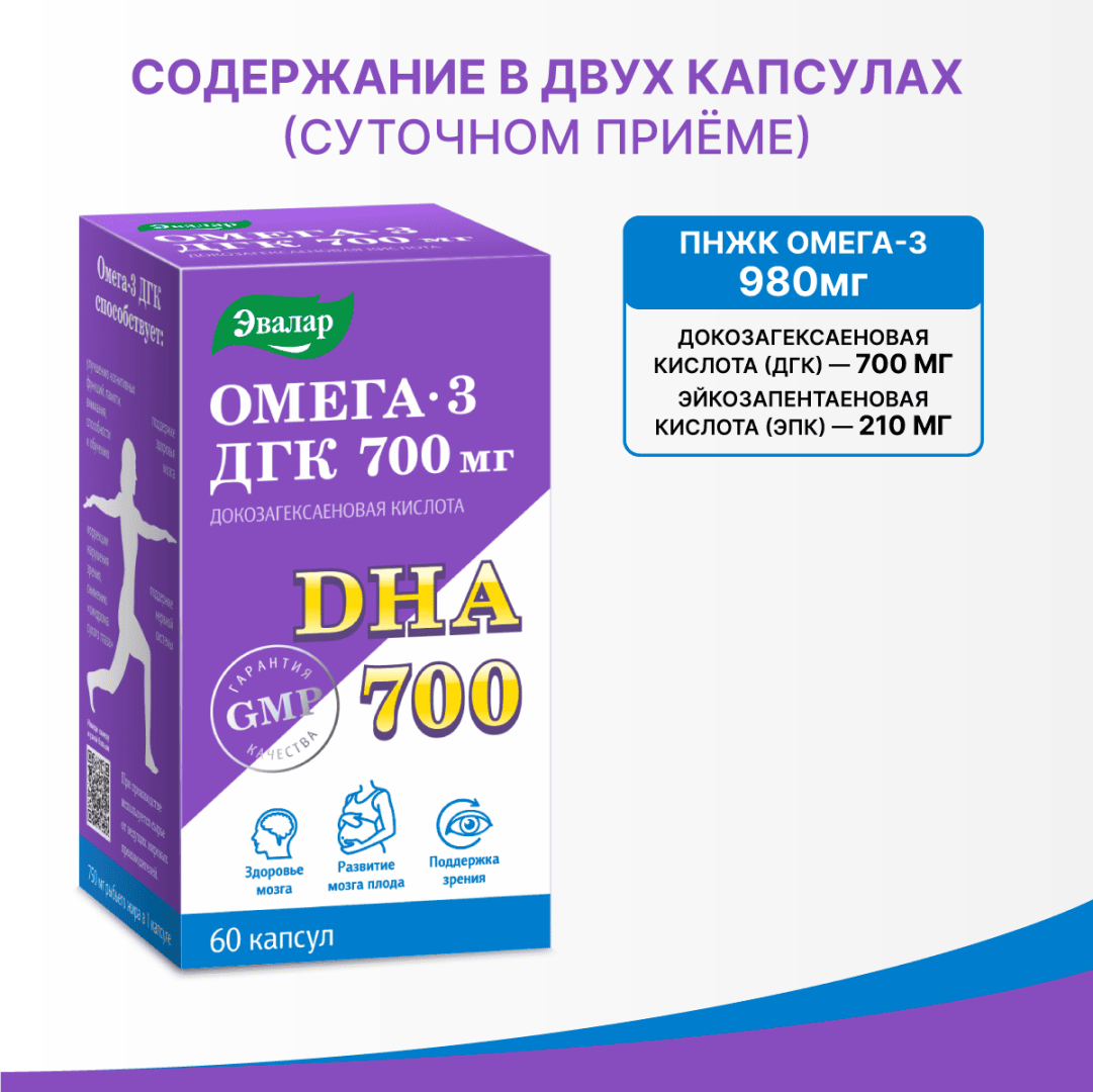 Омега-3 ДГК / Omega-3 DHA Эвалар 700 мг капсулы, 60 шт.