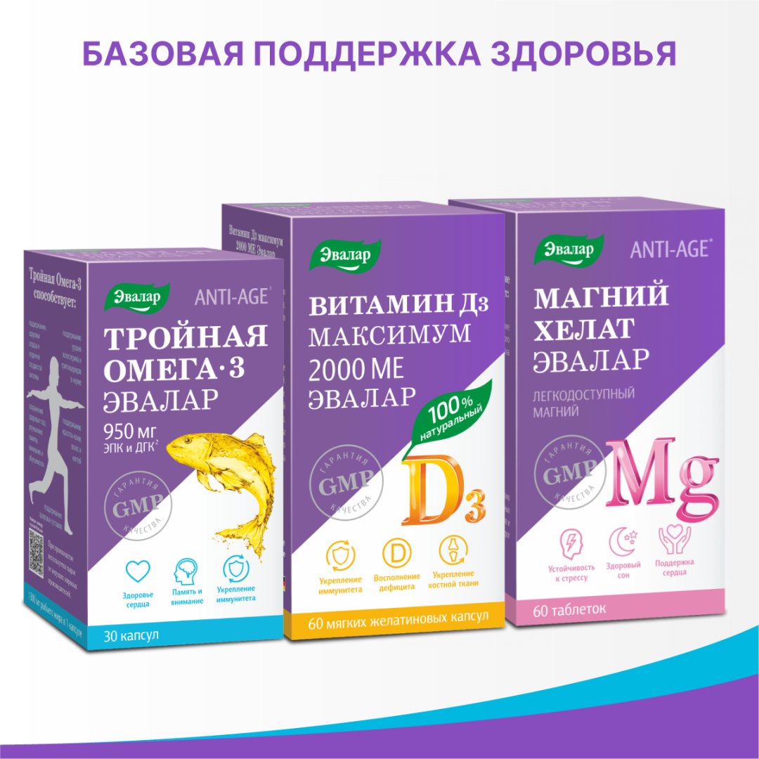 Тройная Омега-3 950 мг капсулы, 30 шт, Эвалар