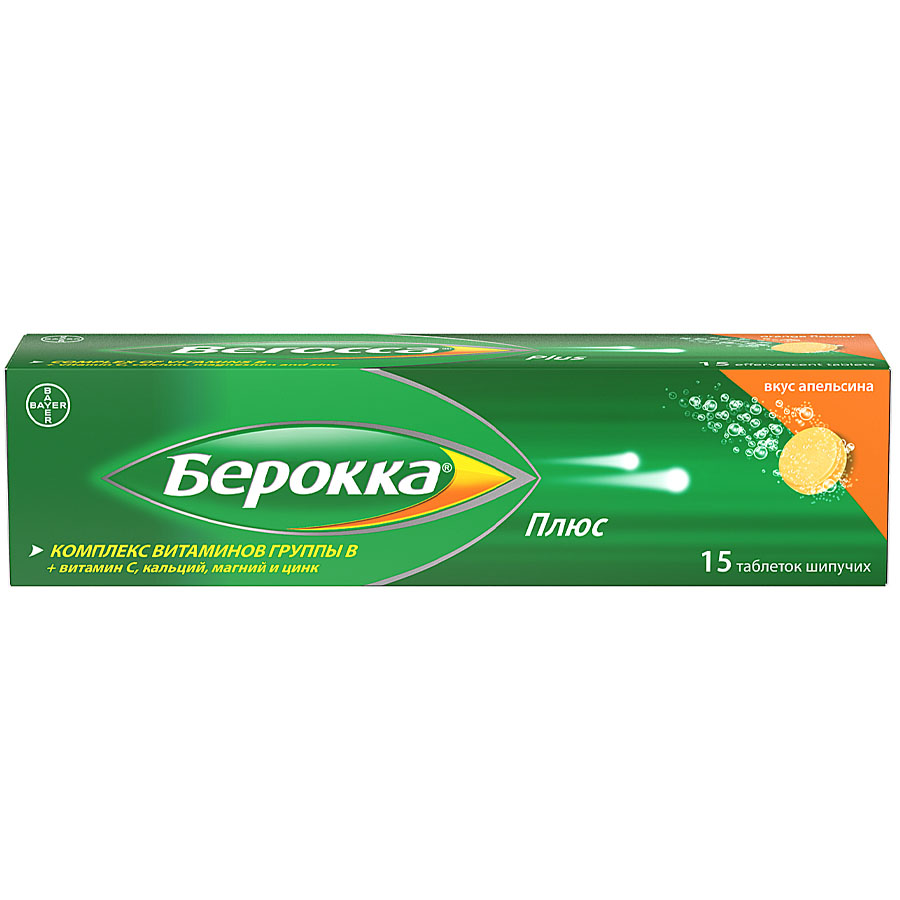 Берокка плюс таблетки шипучие, 15 шт.