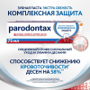 Зубная паста parodontax комплексная защита от воспаления и кровоточивости десен с фтором, 75 мл