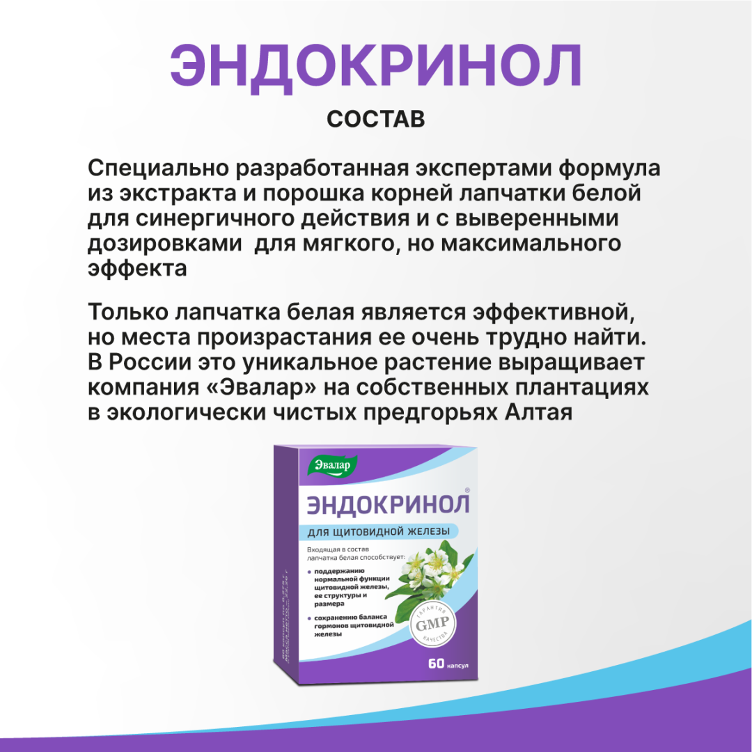Эндокринол капсулы, 60 шт, Эвалар