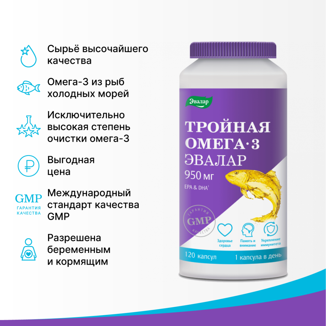 Тройная Омега-3 950 мг капсулы, 120 шт, Эвалар