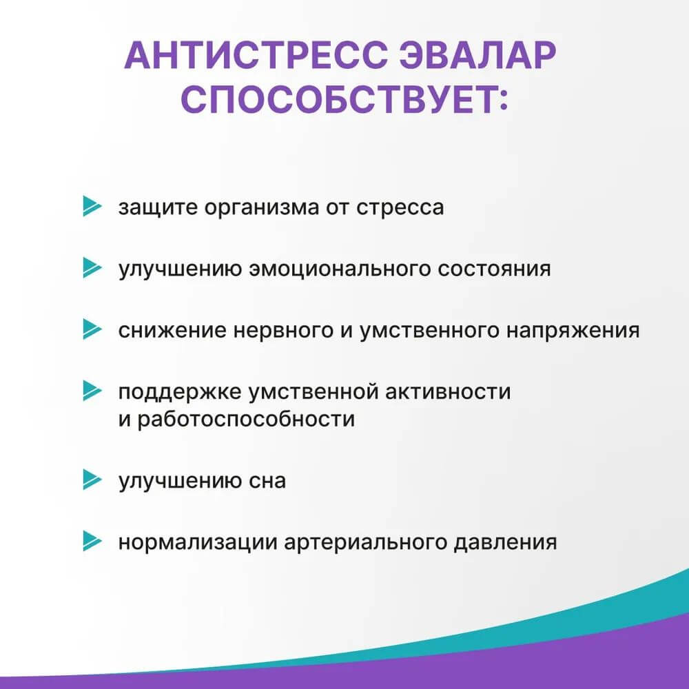 Антистресс Эвалар таблетки шипучие, 15 шт.