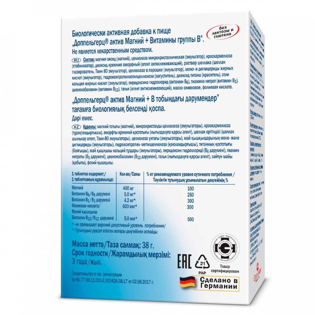 Доппельгерц Актив Магний+витамины группы В таблетки, 30 шт.