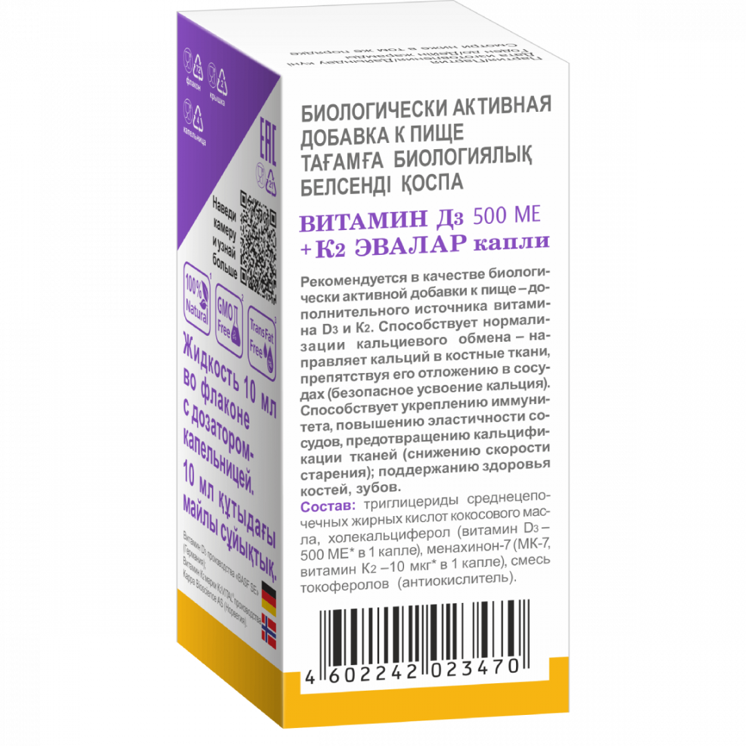 Витамин Д3 500 МЕ+К2 Эвалар масляный раствор, 10 мл, Эвалар