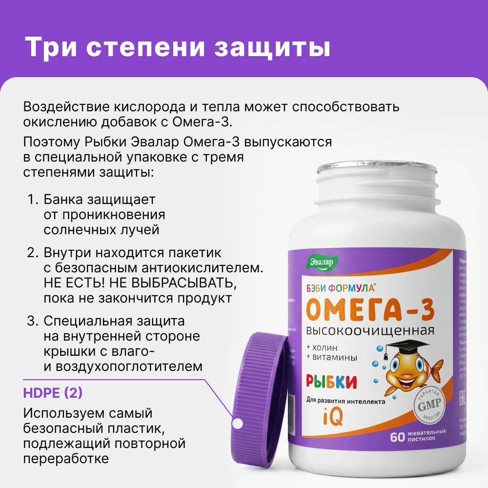Бэби формула Рыбки Омега-3 4г пастилки жевательные, 60 шт.