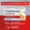 Стрепсилс Интенсив таблетки для рассасывания без сахара апельсин, 24 шт.