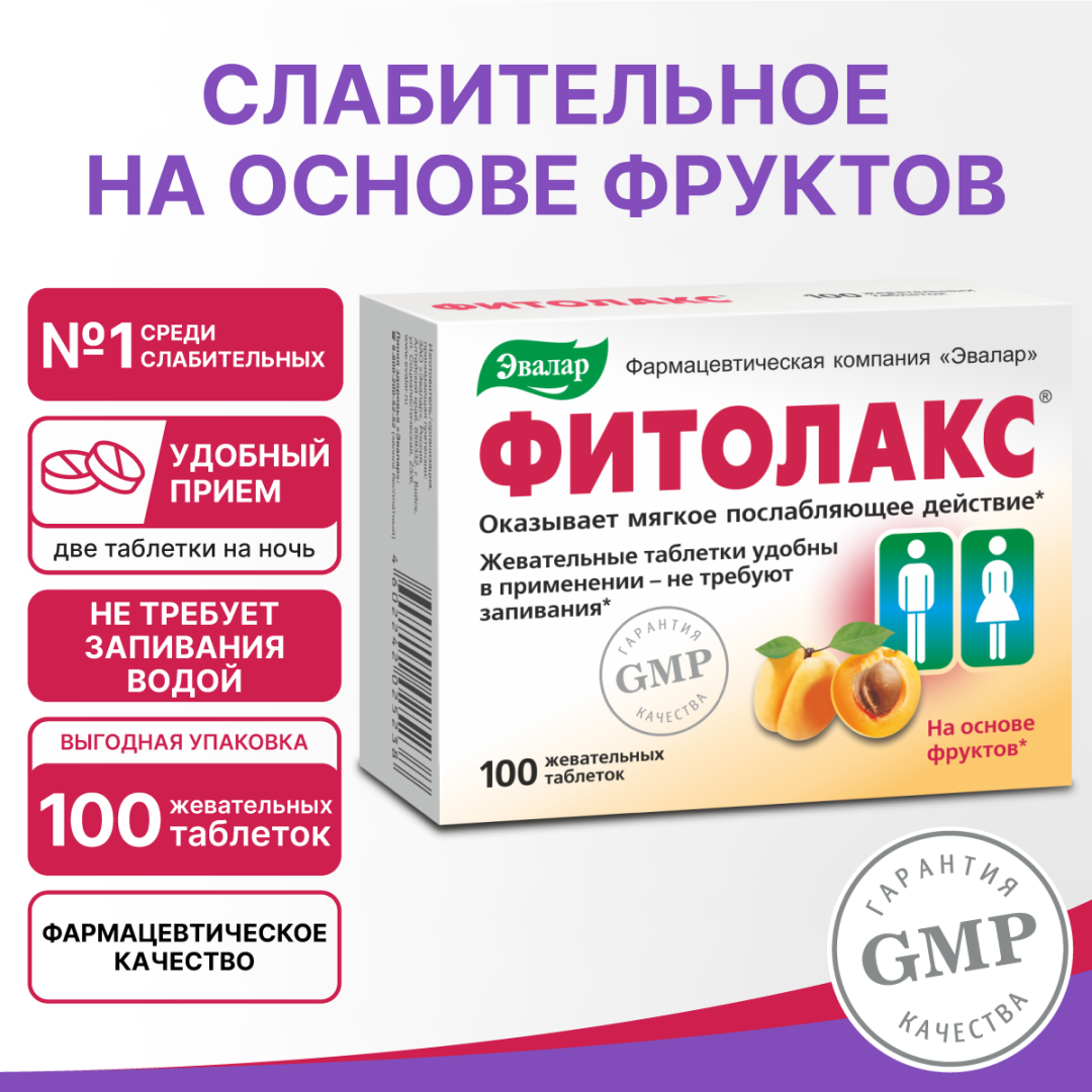 Фитолакс таблетки, 100 шт, Эвалар