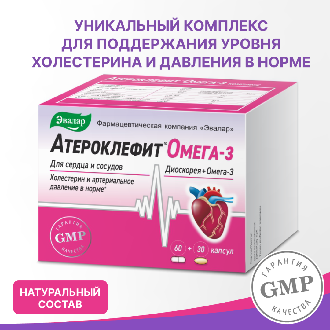 Атероклефит Омега-3 комплекс капсулы, 60 шт.+30 шт, Эвалар