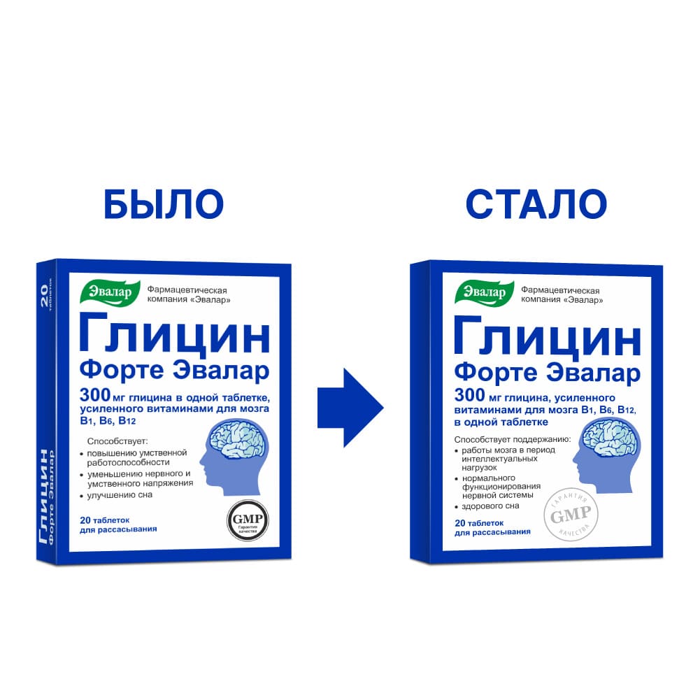 Глицин форте Эвалар 300 мг таблетки, 20 шт.