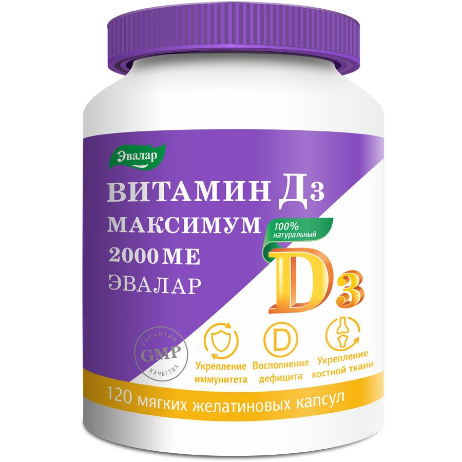 Витамин Д3 Максимум 2000МЕ Эвалар №120 капс.по 0,3г
