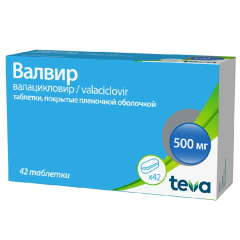 Валвир 500мг таблетки, покрытые пленочной оболочкой, 42 шт.