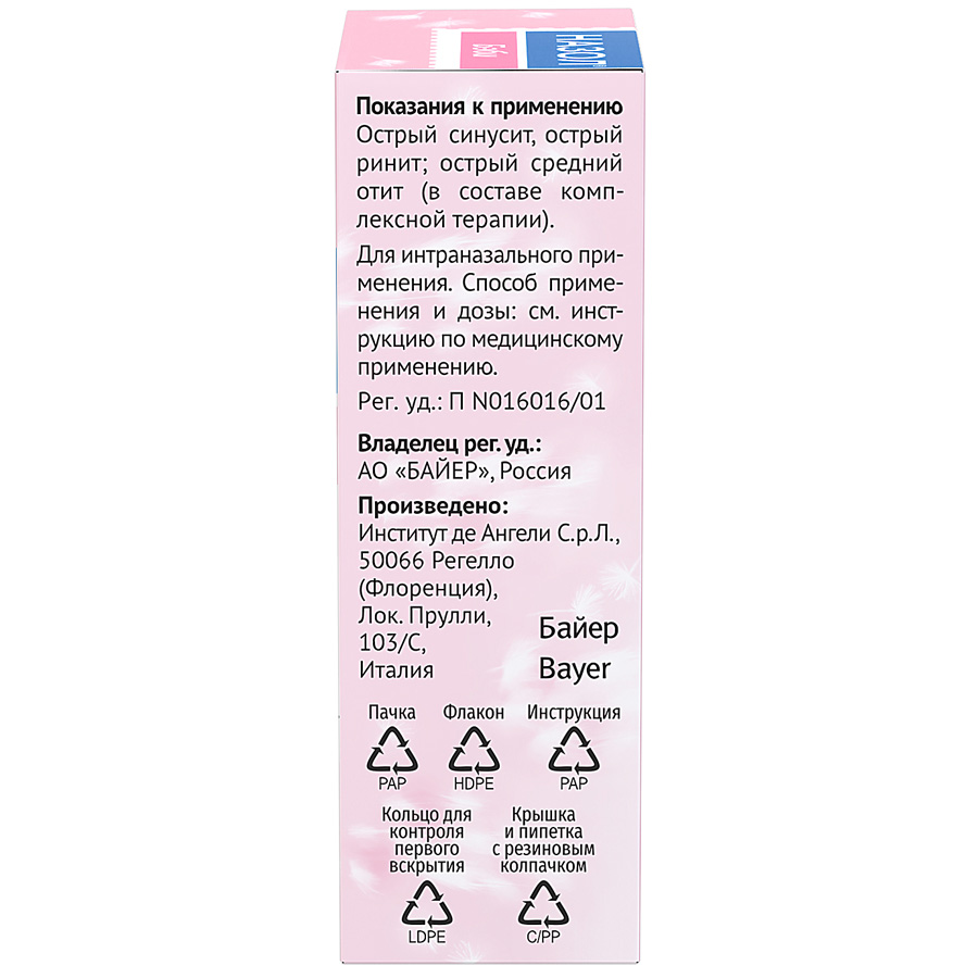 Назол бэби 0,125% капли назальные, 10 мл