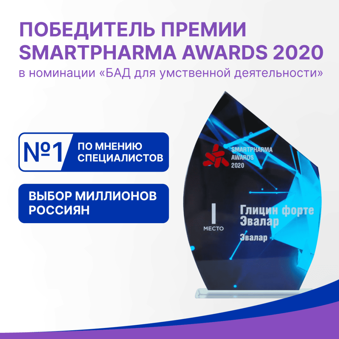 Глицин форте Эвалар 300 мг таблетки, 20 шт.